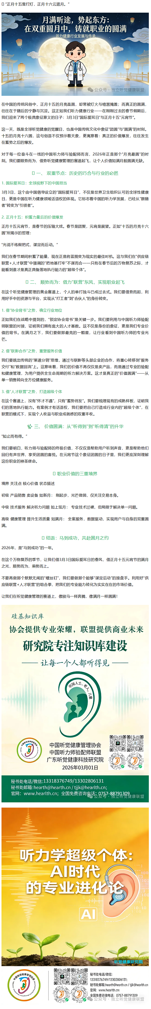 月满听途，势起东方：在双重圆月中，铸就职业的圆满