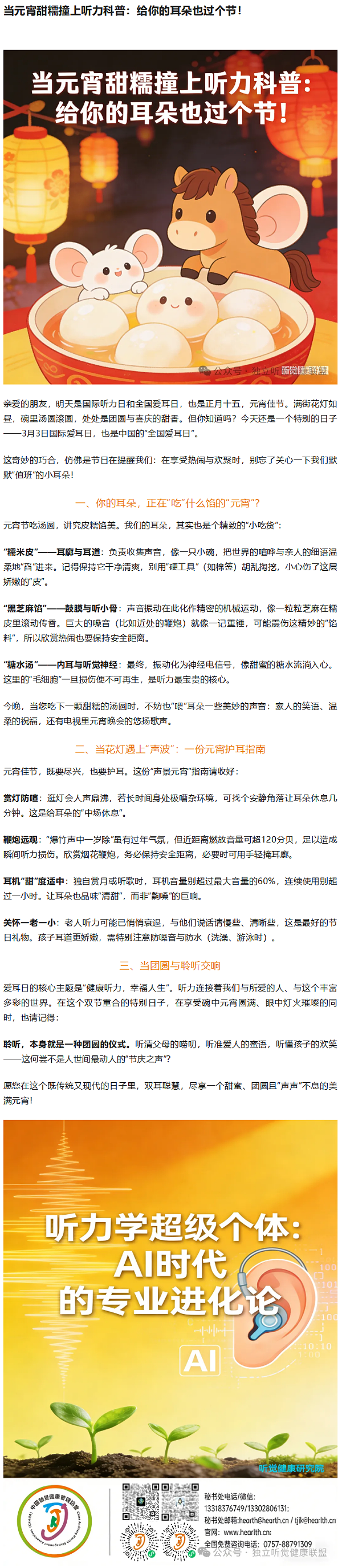 当元宵甜糯撞上听力科普：给你的耳朵也过个节！