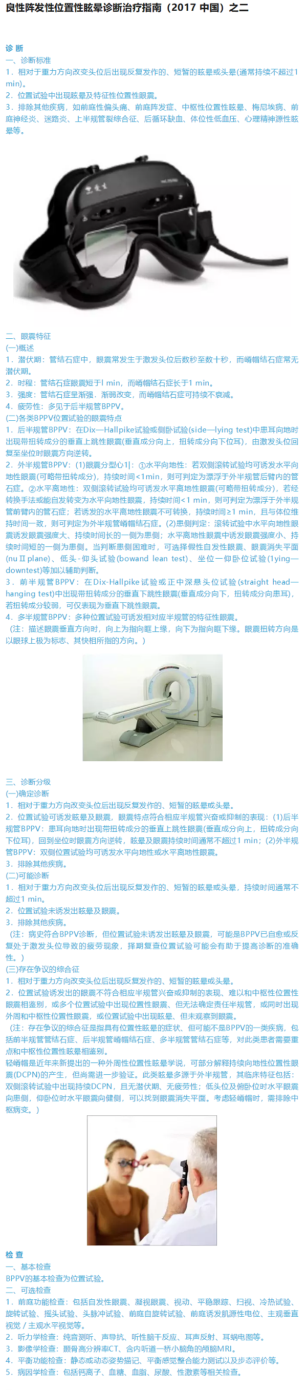 良性阵发性位置性眩晕诊断治疗指南（2017 中国）之二