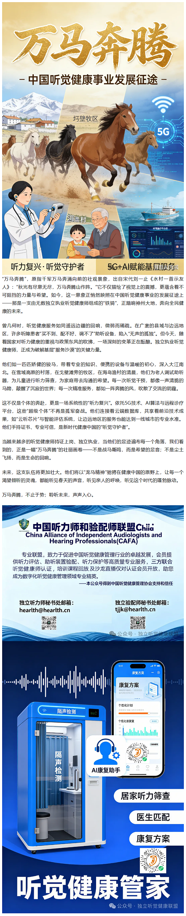 万马奔腾，聆听未来的健康之声