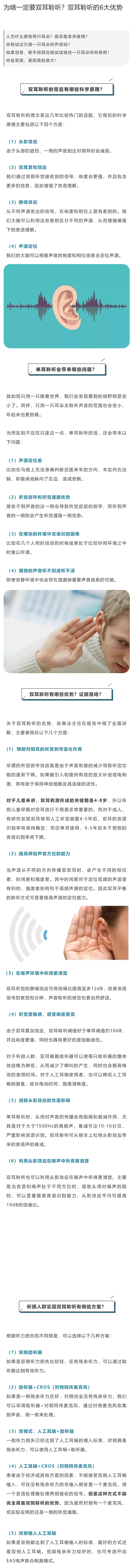 为啥一定要双耳聆听？双耳聆听的6大优势