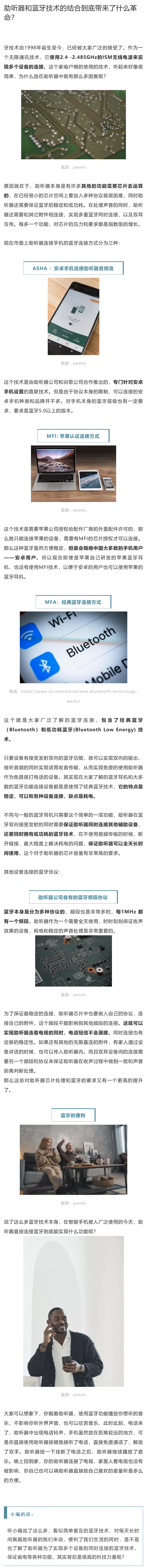 助听器和蓝牙技术的结合到底带来了什么革命？