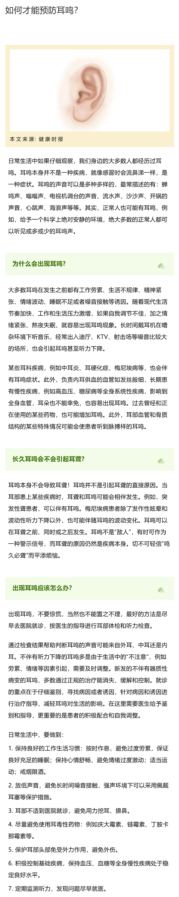 如何才能预防耳鸣？