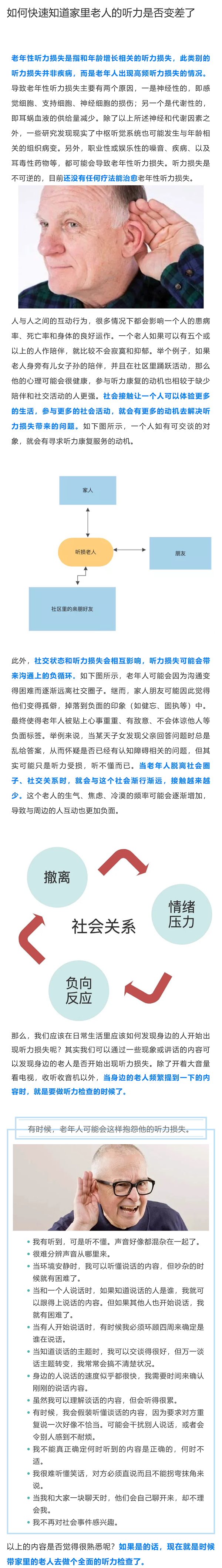 如何快速知道家里老人的听力是否变差了