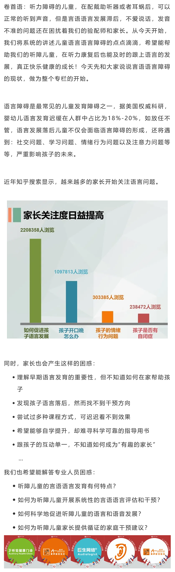 专栏【儿童语言言语发育障碍】正式上线，共同提高儿童语言能力