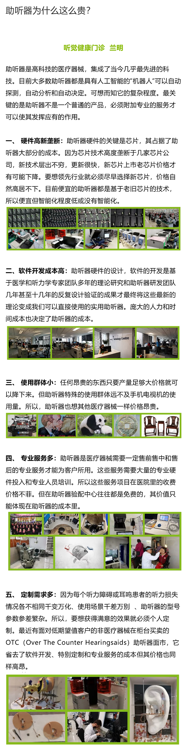 助听器为什么这么贵？