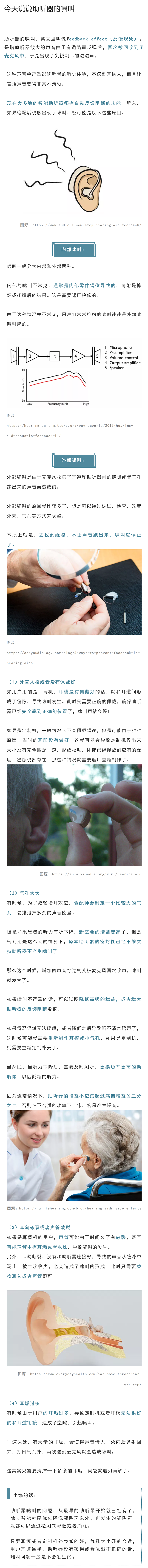 今天说说助听器的啸叫