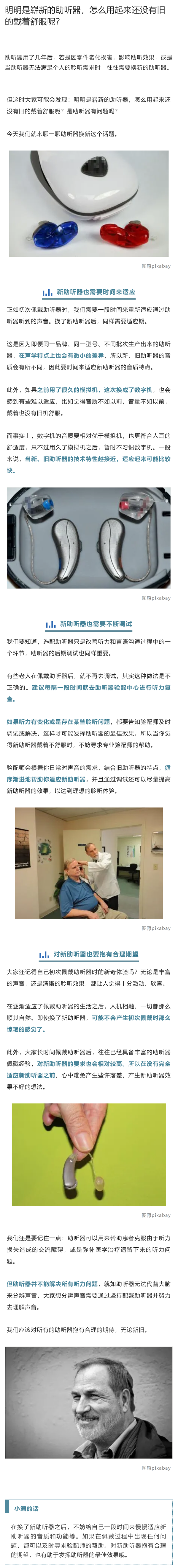 明明是崭新的助听器，怎么用起来还没有旧的戴着舒服呢？