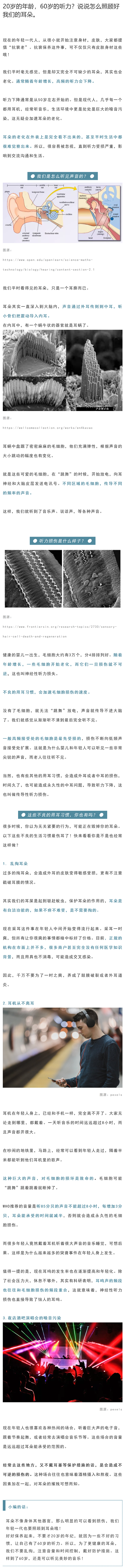 20岁的年龄，60岁的听力？说说怎么照顾好我们的耳朵。