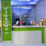 2020年听觉健康管理中心之约6666666