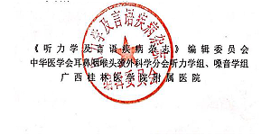 第十二次全国听力和学及嗓音言语医学会议征文通知 -