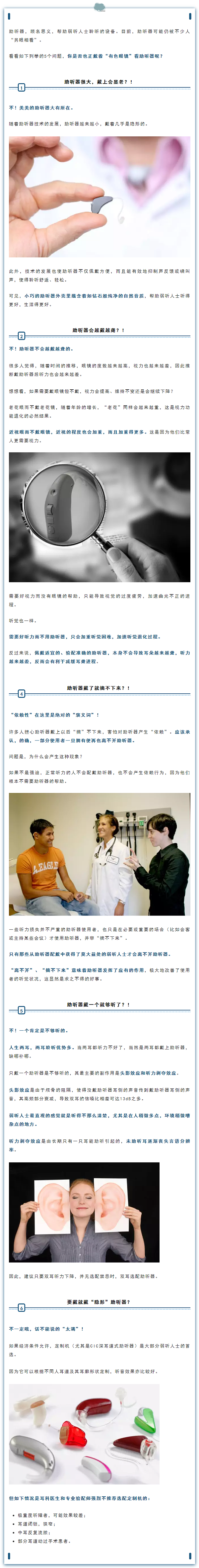 你是不是戴着“有色眼镜”看助听器？