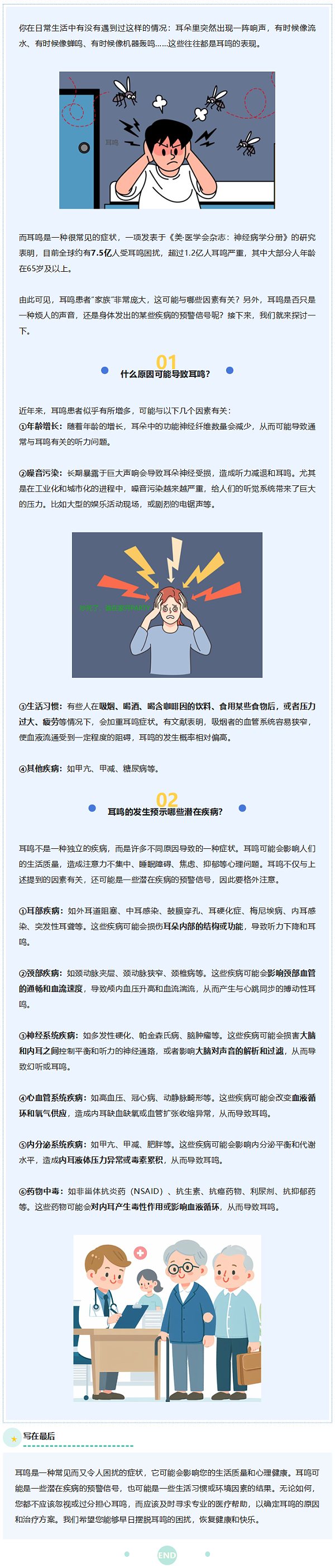 经常耳鸣别大意，可能是这6种疾病的预警信号！
