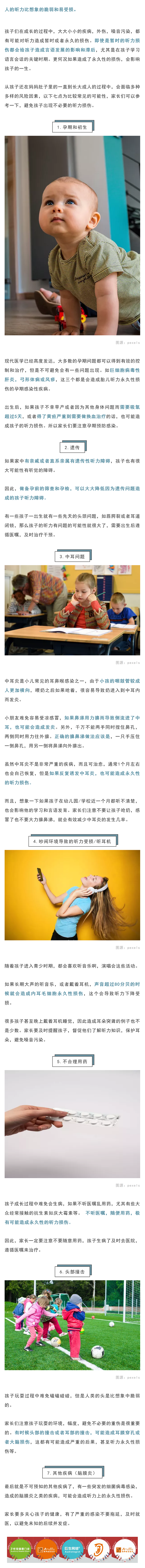 注意日常细节，保护宝宝听力！