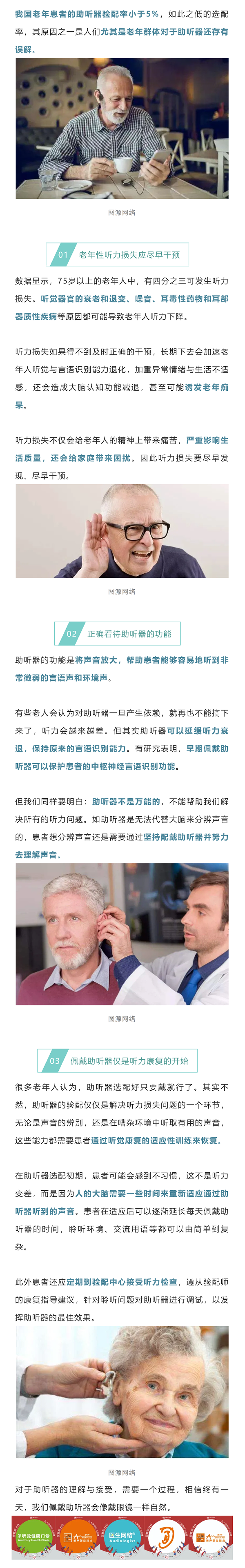 助听器越戴越聋，是真的吗？