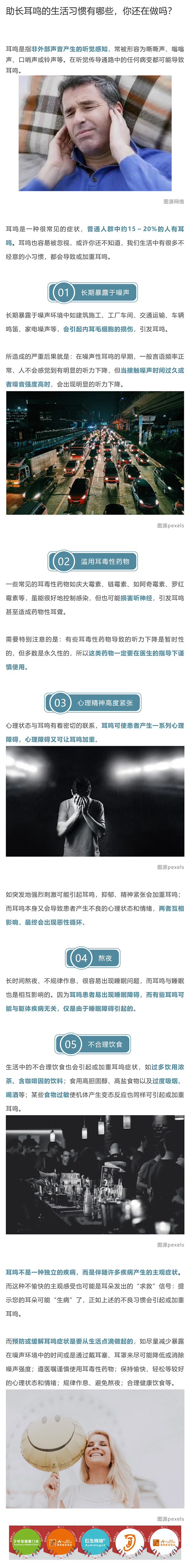 助长耳鸣的生活习惯有哪些，你还在做吗？