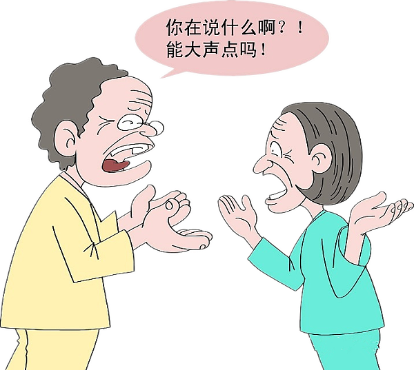 老人听不见.png