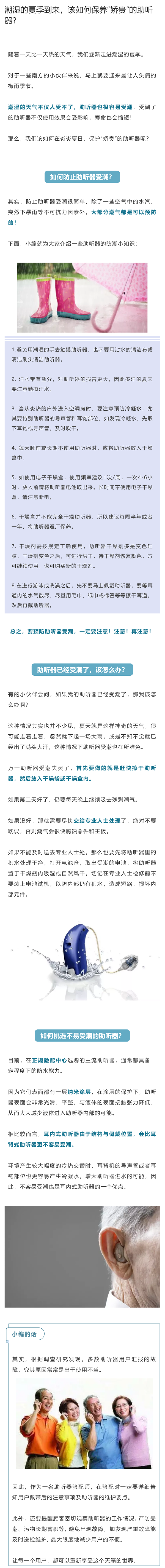 潮湿的夏季到来，该如何保养“娇贵”的助听器？