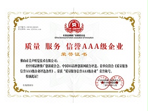 质量-服务-信誉3A企业