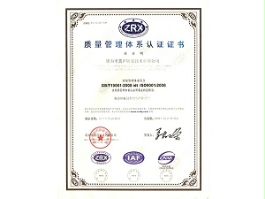 质量管理体系认证证书