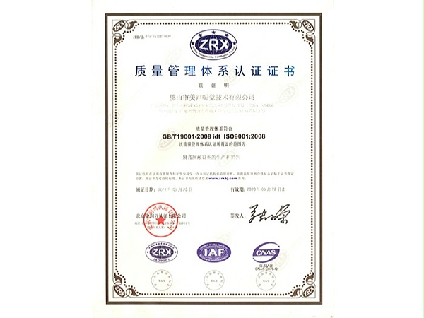 美声-质量管理体系认证证书
