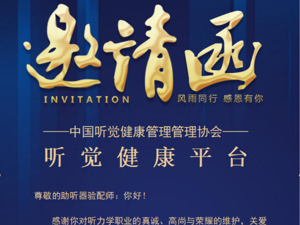 如何加入中国听力师和验配师联盟（CAFA）