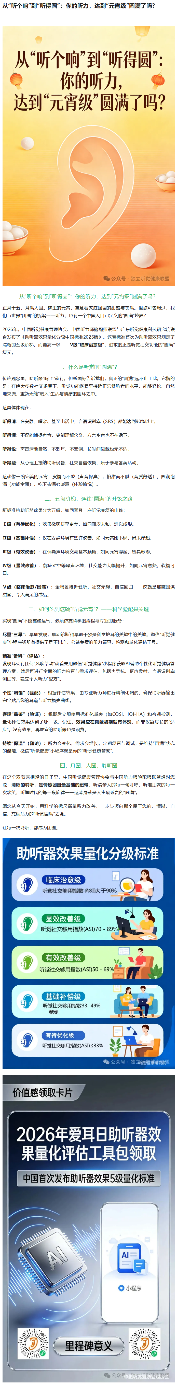 从“听个响”到“听得圆”：你的听力，达到“元宵级”圆满了吗？