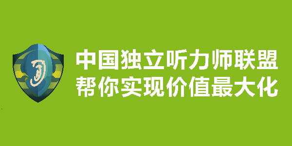 目前助听器行业现状