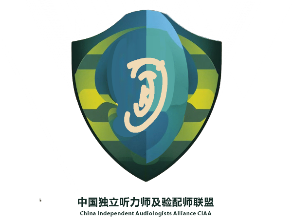 了解中国听力师验配师联盟