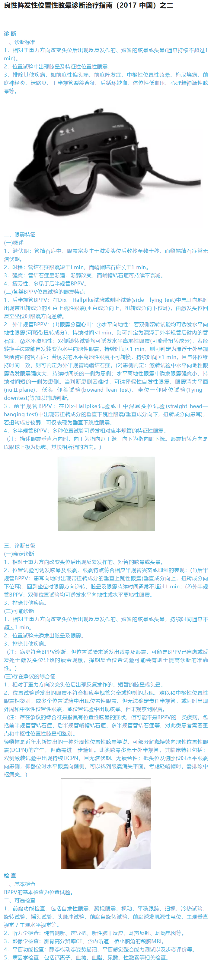 良性阵发性位置性眩晕诊断治疗指南（2017 中国）之二