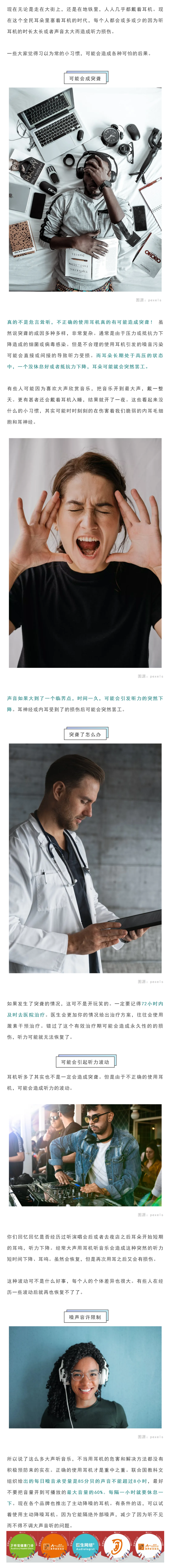 小小耳机可能正在危害你的健康