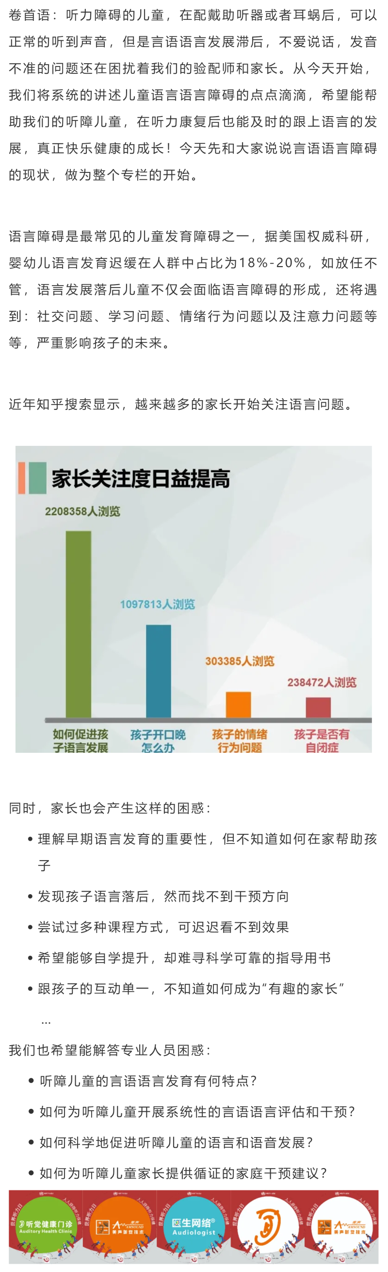 专栏【儿童语言言语发育障碍】正式上线，共同提高儿童语言能力