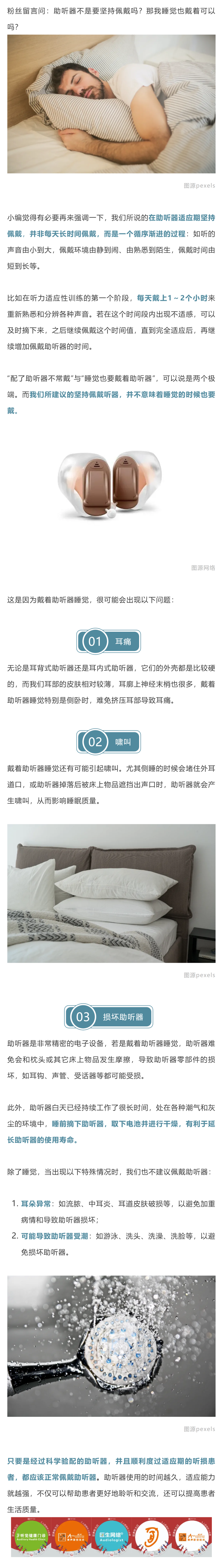 助听器我睡觉也戴着可以吗？