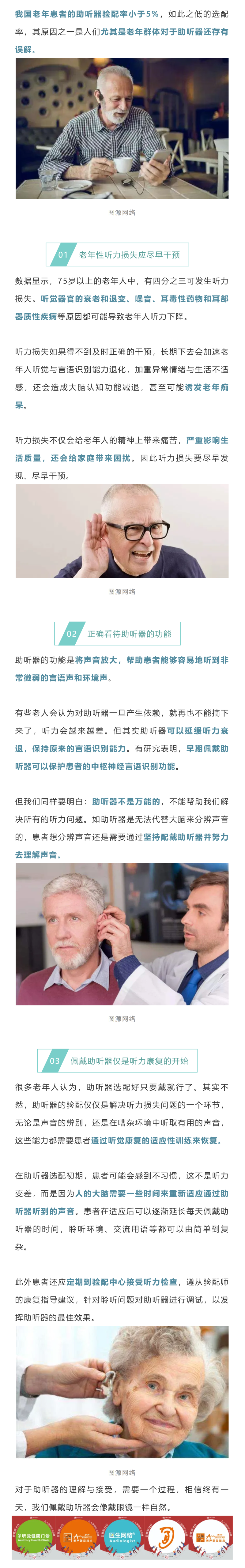 助听器越戴越聋，是真的吗？