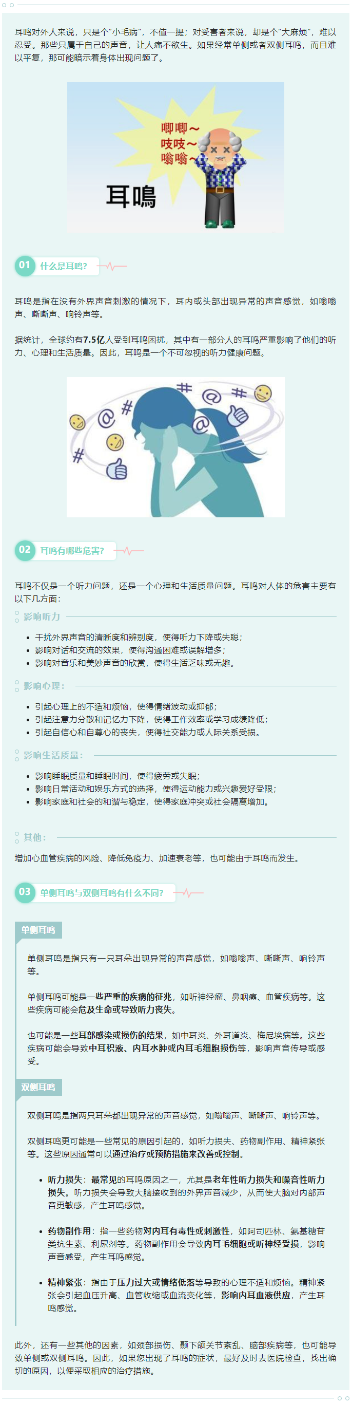 为什么单侧耳鸣比双侧耳鸣更可怕？背后的真相到底是什么？