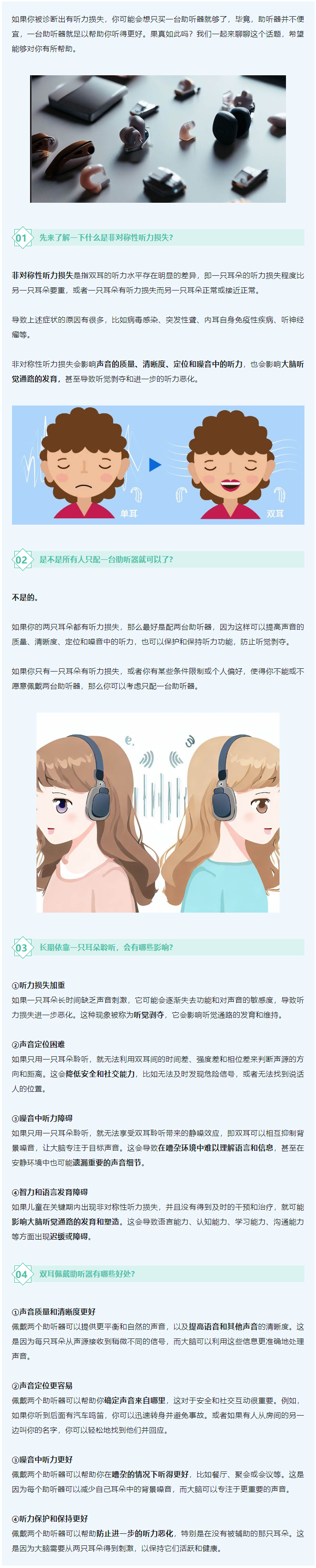 只佩戴一台助听器就够了吗？这些因素将影响你的决定
