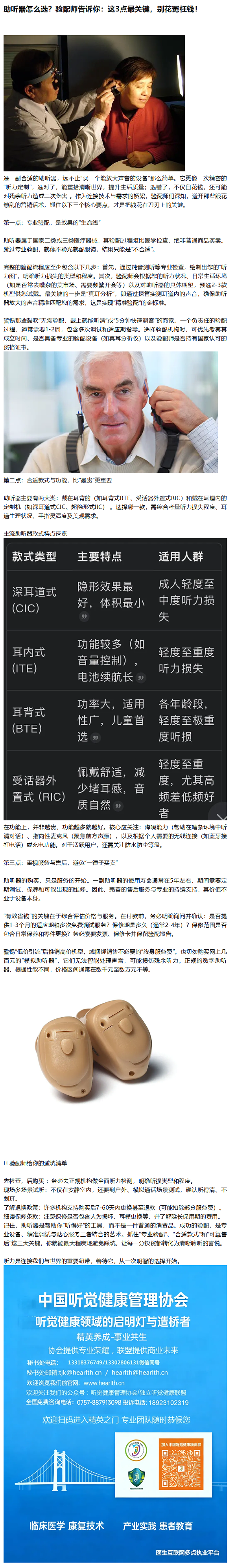 助听器怎么选？验配师告诉你：这3点最关键，别花冤枉钱！