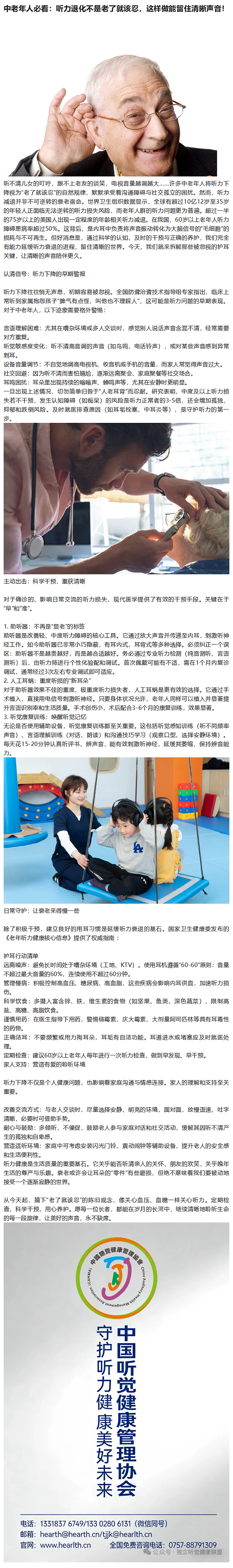 中老年人必看：听力退化不是老了就该忍，这样做能留住清晰声音！