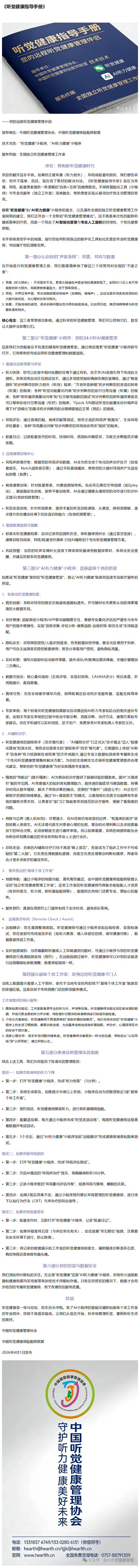 《听觉健康指导手册》