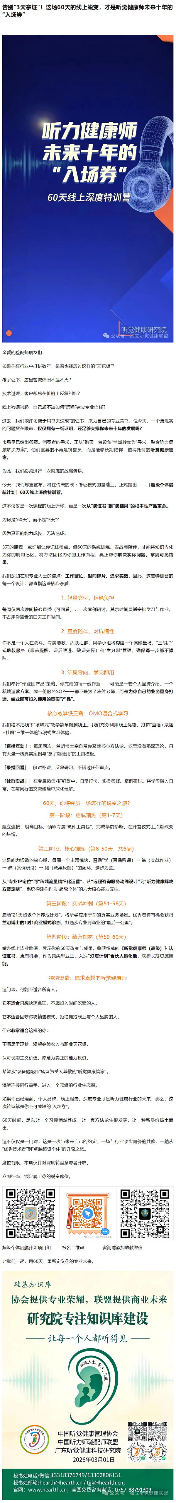 告别“3天拿证”！这场60天的线上蜕变，才是听觉健康师未来十年的“入场券”