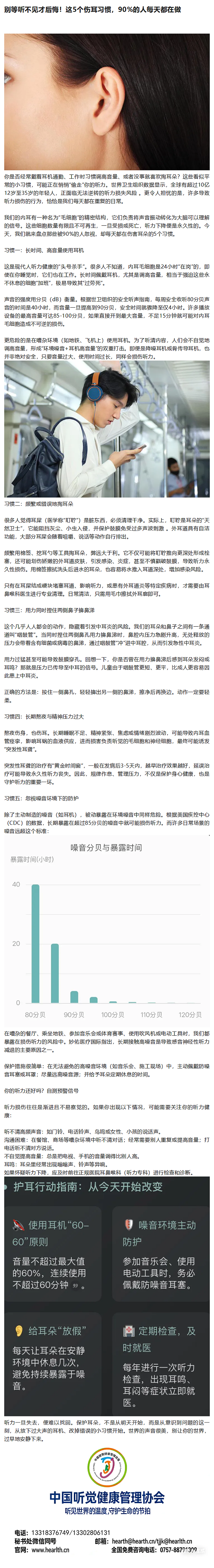 别等听不见才后悔！这5个伤耳习惯，90%的人每天都在做