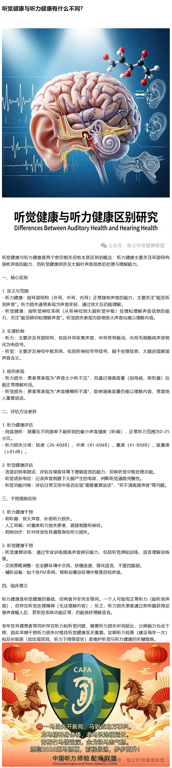 听觉健康与听力健康有什么不同？