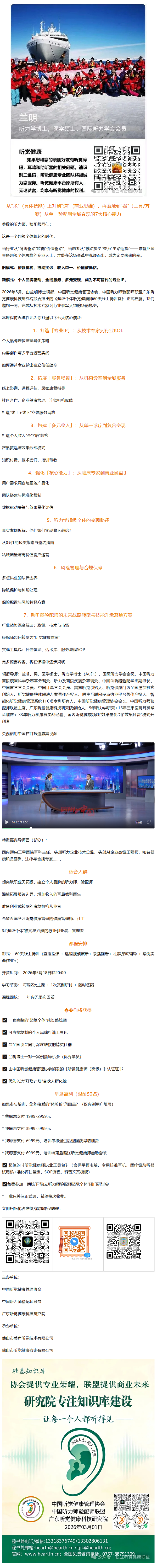 《听觉健康师“超级个体”特训营》培训课程内测调研邀请函——从“术”上升到“道”，再落地到“器”从单一