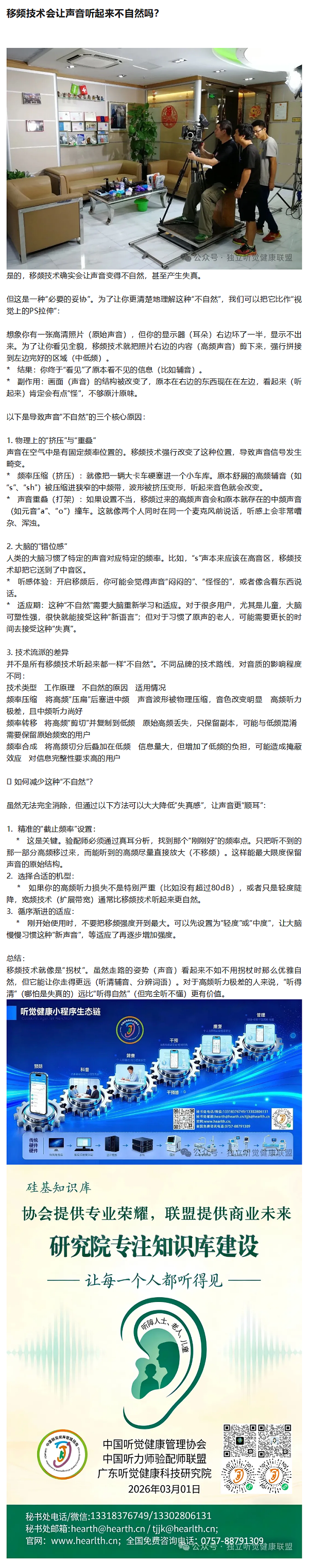 移频技术会让声音听起来不自然吗？
