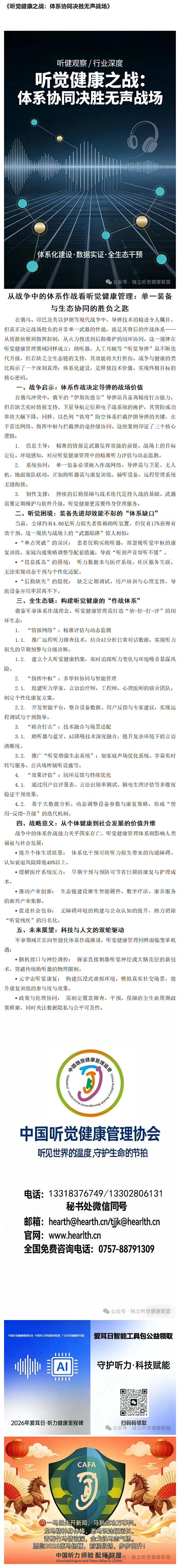 《听觉健康之战：体系协同决胜无声战场》