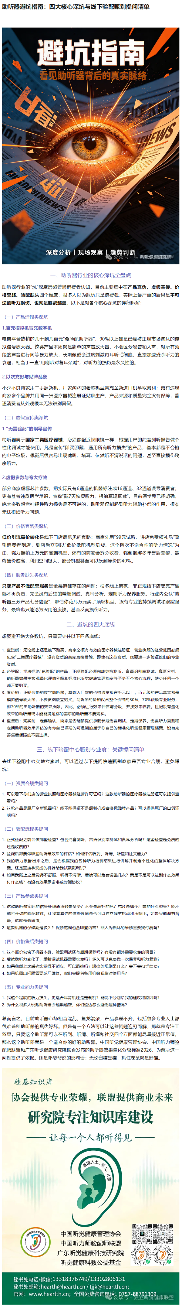助听器避坑指南：四大核心深坑与线下验配甄别提问清单