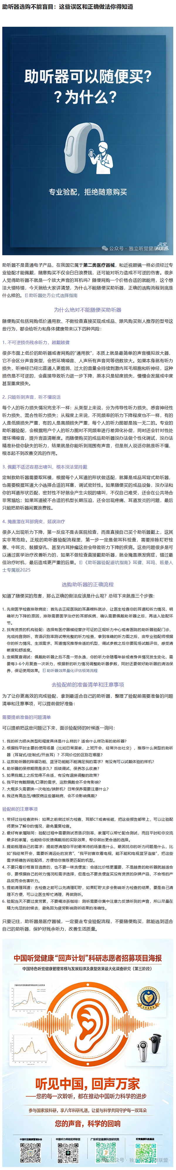 助听器选购不能盲目：这些误区和正确做法你得知道