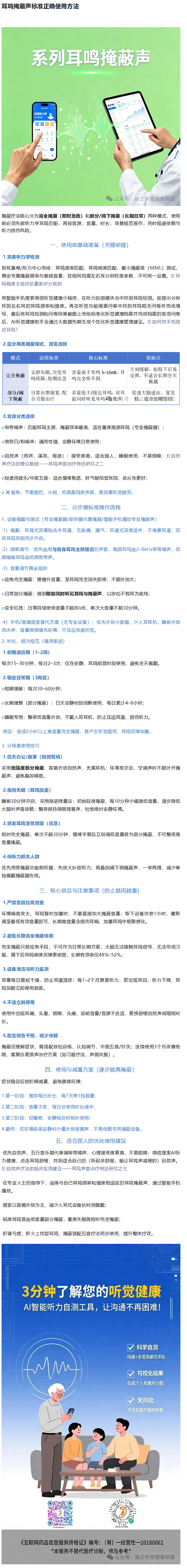 耳鸣掩蔽声标准正确使用方法