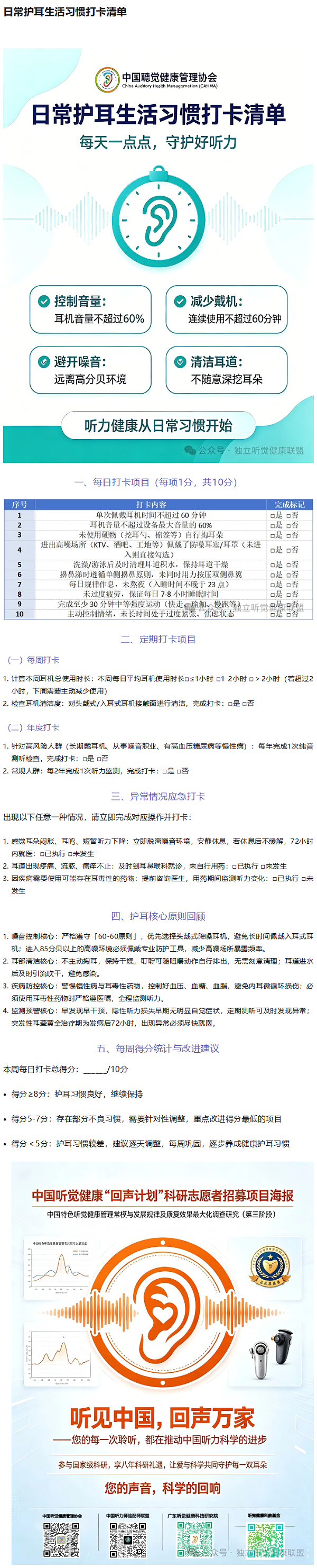 日常护耳生活习惯打卡清单