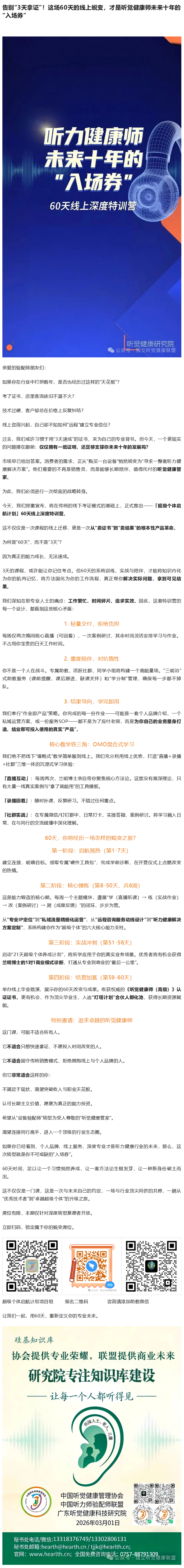 告别“3天拿证”！这场60天的线上蜕变，才是听觉健康师未来十年的“入场券”